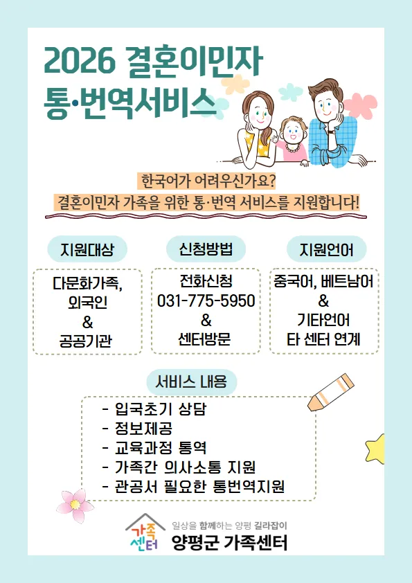 Trung tâm Gia đình Yangpyeong triển khai dịch vụ phiên dịch dành riêng cho người nhập cư kết hôn