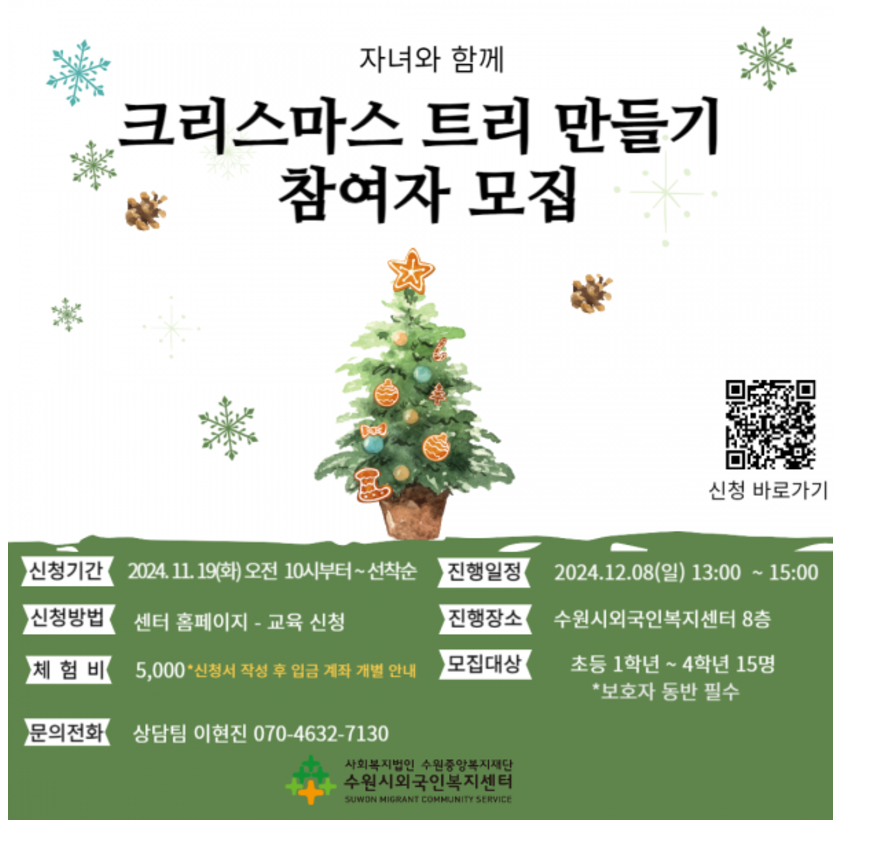 Chương trình "Cùng con làm cây thông Noel" của Trung tâm hỗ trợ người nước ngoài Suwon