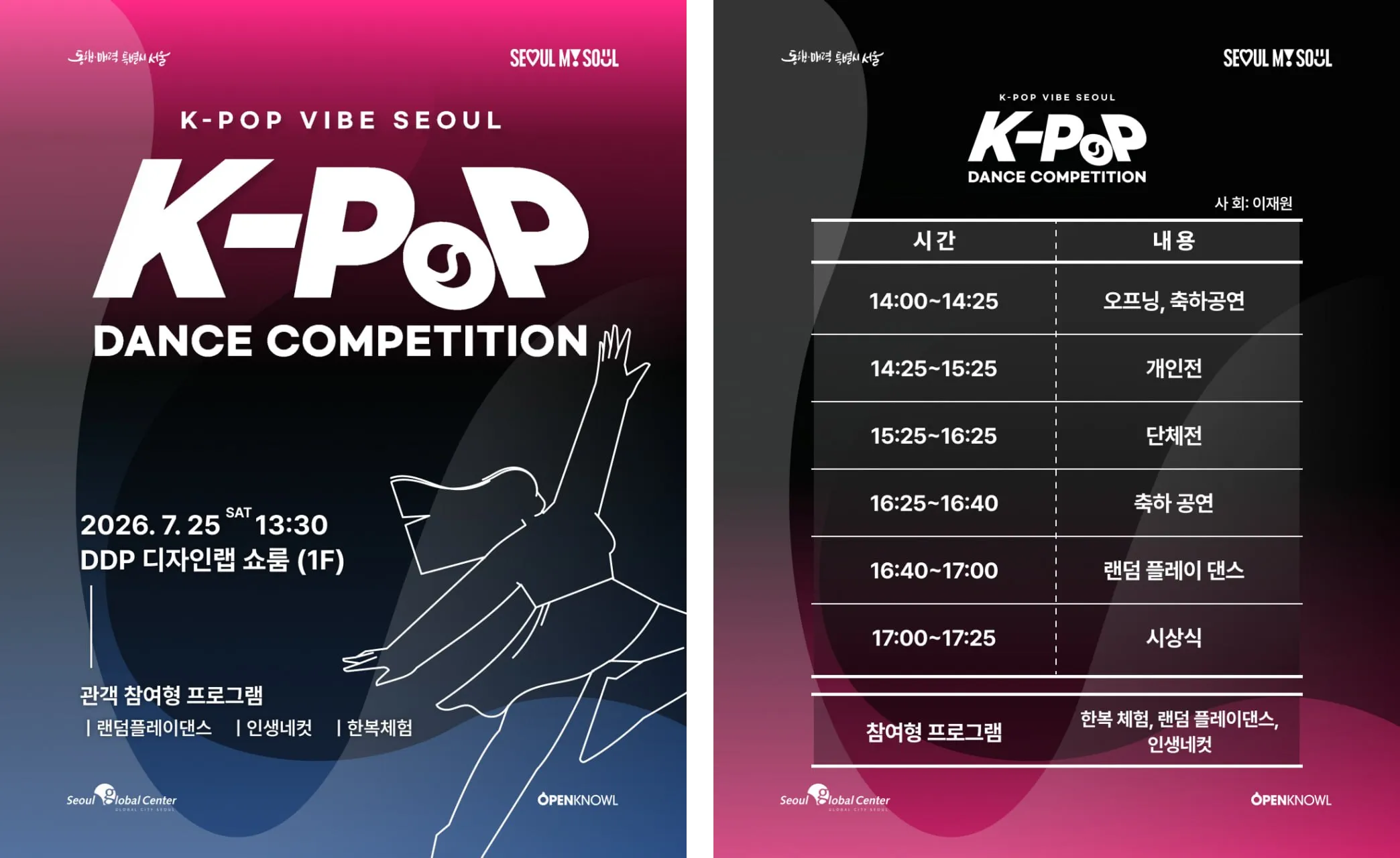 Lễ hội K POP VIBE SEOUL 2026 tại DDP, miễn phí tham gia với cuộc thi nhảy K POP, Random Play Dance và trải nghiệm mặc Hanbok