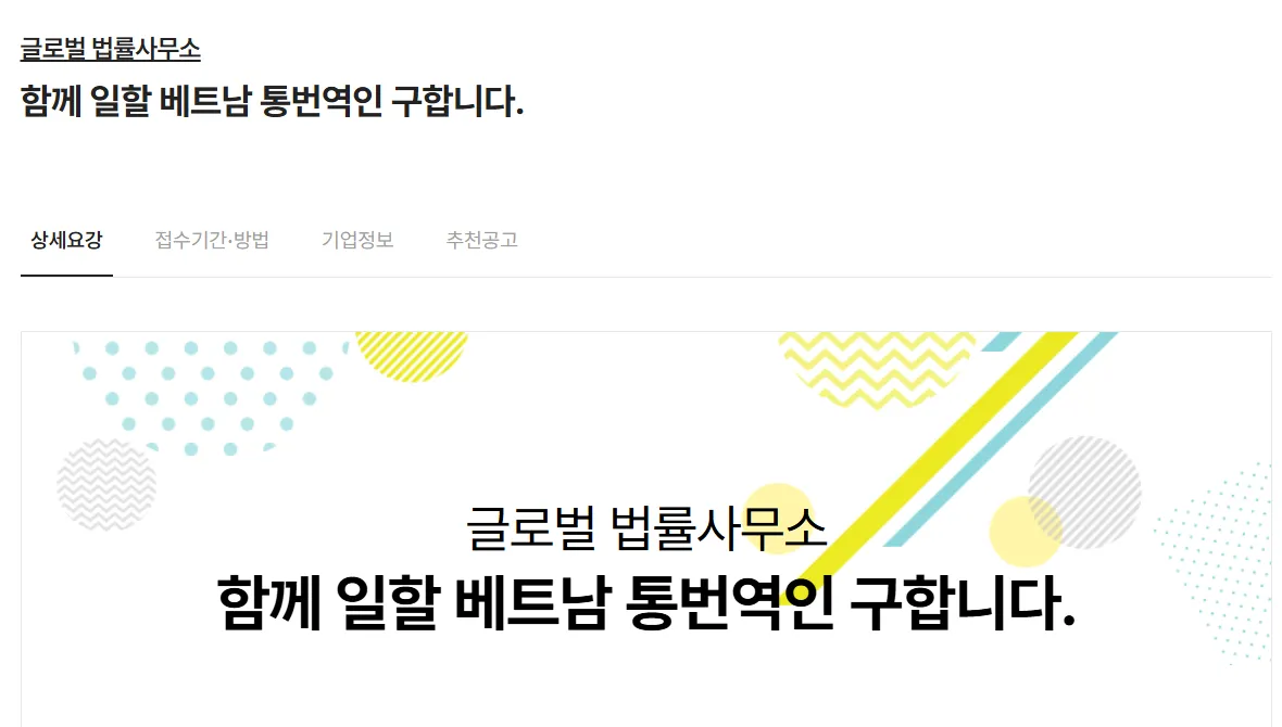 글로벌 법률사무소 Tìm kiếm Thông/Biên Dịch Tiếng Việt (Freelancer)