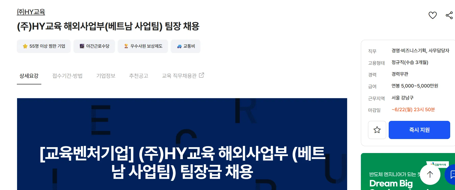 HY교육 TUYỂN DỤNG TRƯỞNG NHÓM KINH DOANH DỰ ÁN VIỆT NAM