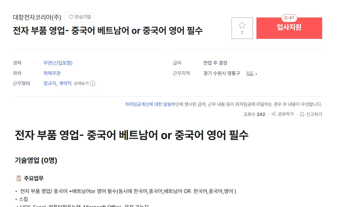 대창전자코리아(주) tuyển dụng nhân viên kinh doanh thiết bị điện tử yêu cầu tiếng Việt