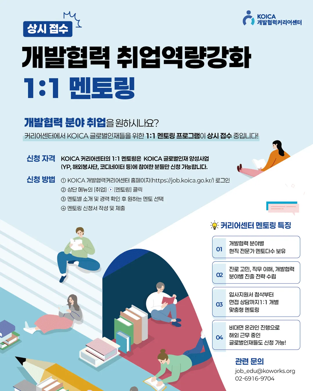 KOICA Career Center mở chương trình Mentoring 1:1 nâng cao năng lực việc làm trong lĩnh vực phát triển quốc tế