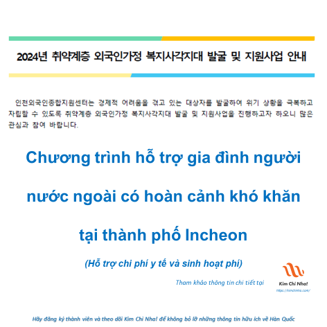  Chương trình hỗ trợ gia đình người nước ngoài có hoàn cảnh khó khăn (Hỗ trợ chi phí y tế và sinh hoạt phí)