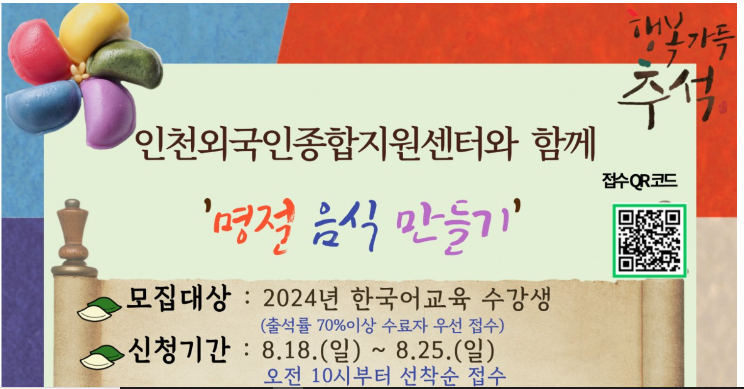 Chương trình làm "Món Ăn Ngày Lễ Truyền Thống" của Trung tâm hỗ trợ người nước ngoài thành phố Incheon