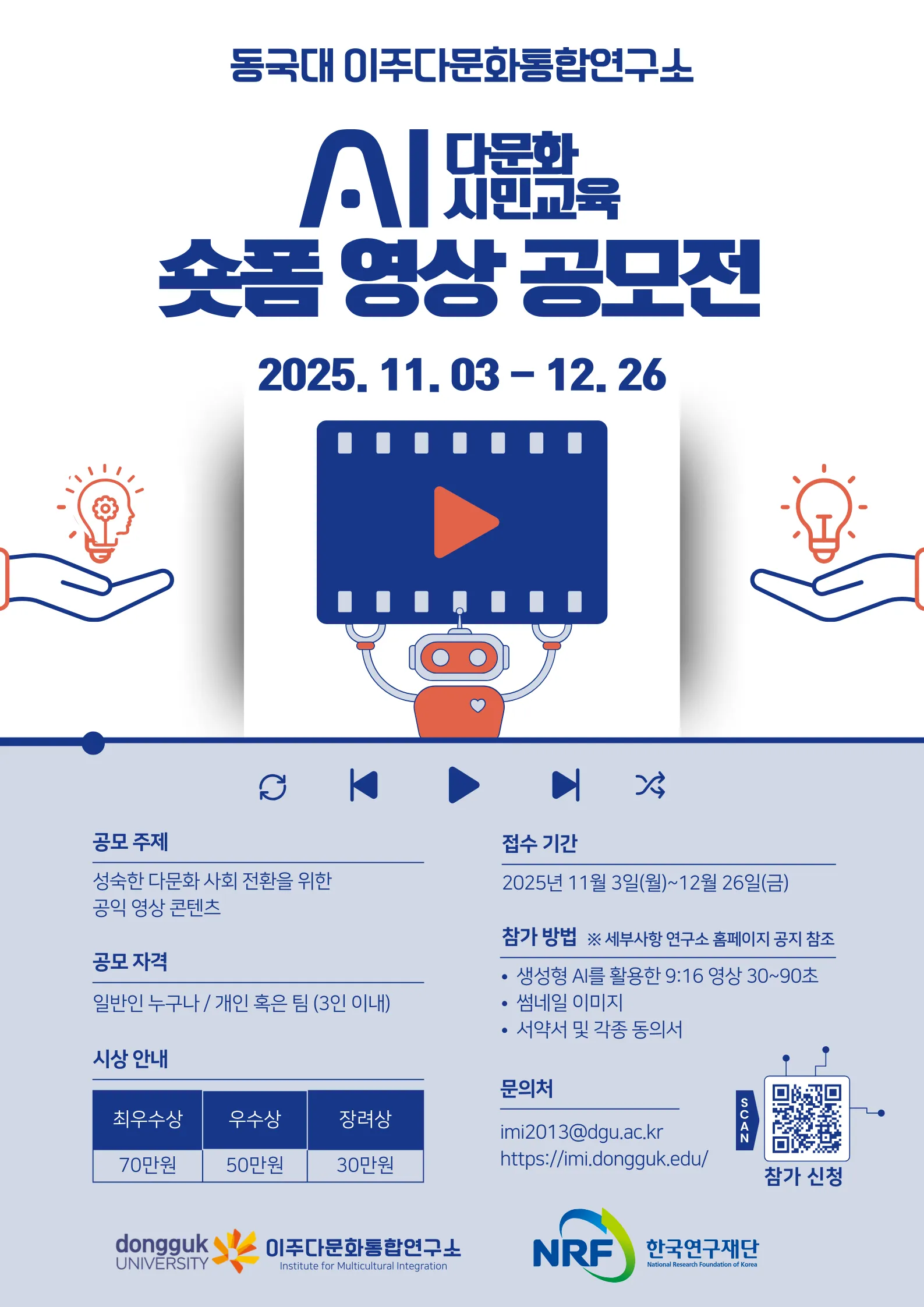 Cuộc thi Video ngắn (Short-form) Giáo dục Công dân Đa văn hóa Ứng dụng AI Tạo sinh
