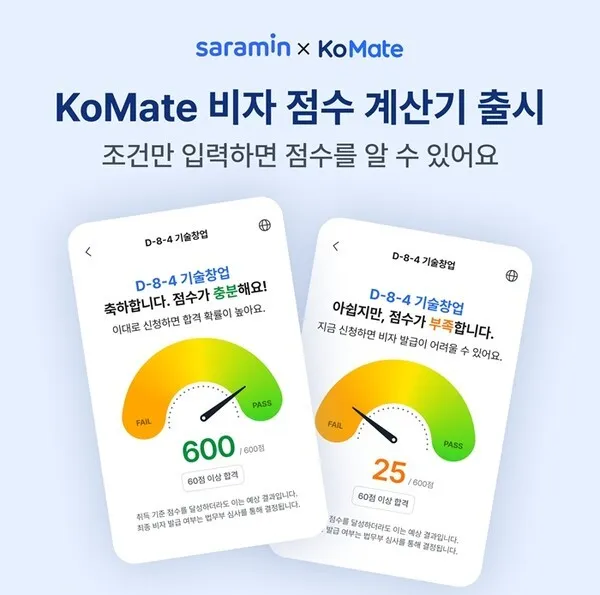 KoMate ra mắt công cụ tính điểm visa cho người nước ngoài, kiểm tra nhanh điều kiện cấp visa Hàn Quốc