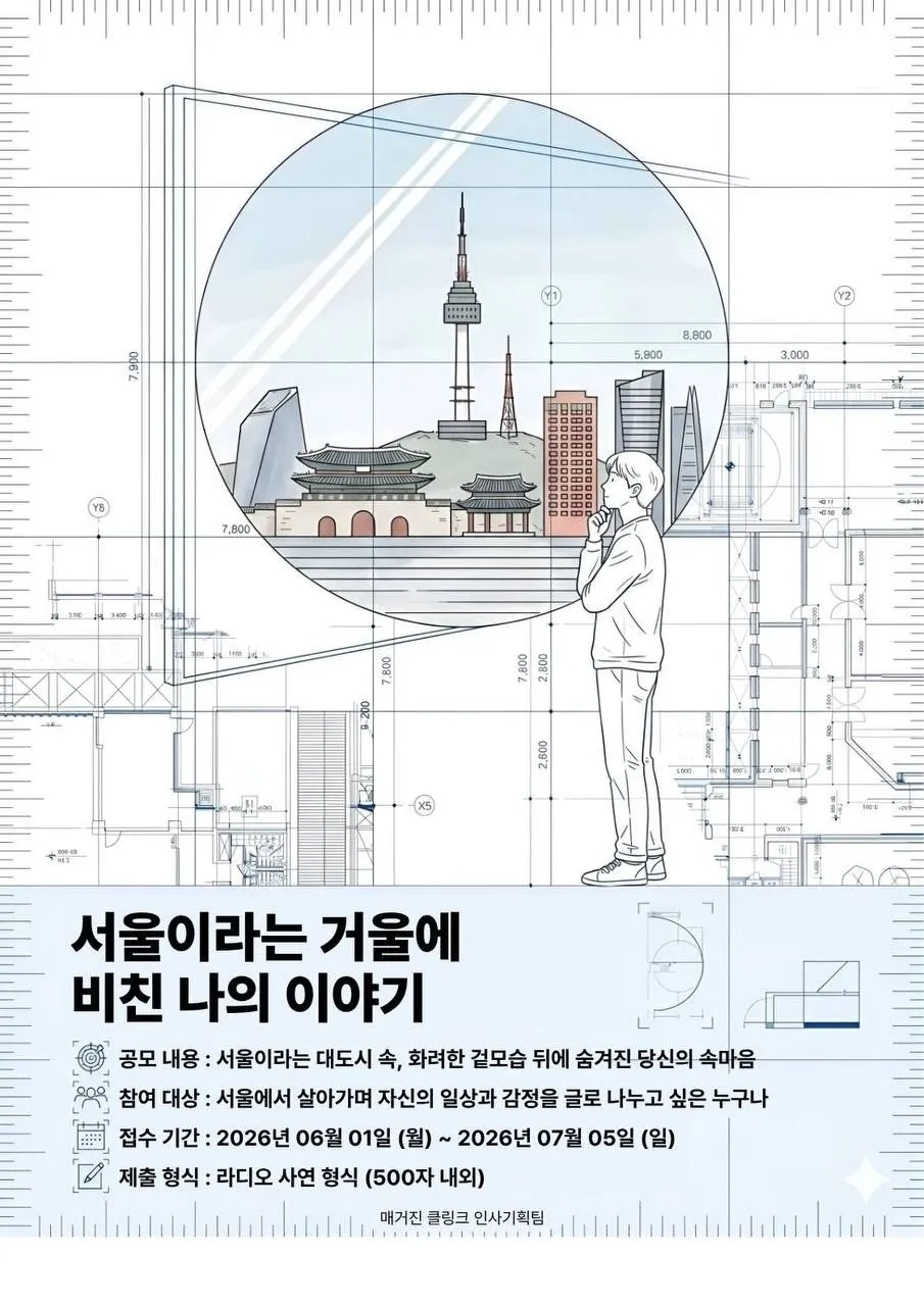 Cuộc thi viết “Seoul phản chiếu trong gương” dành cho du học sinh và người trẻ đang sống tại Hàn Quốc