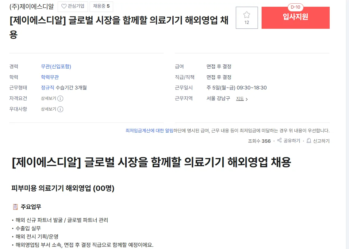 제이에스디알 TUYỂN DỤNG NHÂN VIÊN KINH DOANH QUỐC TẾ NGÀNH THIẾT BỊ Y TẾ TẠI SEOUL