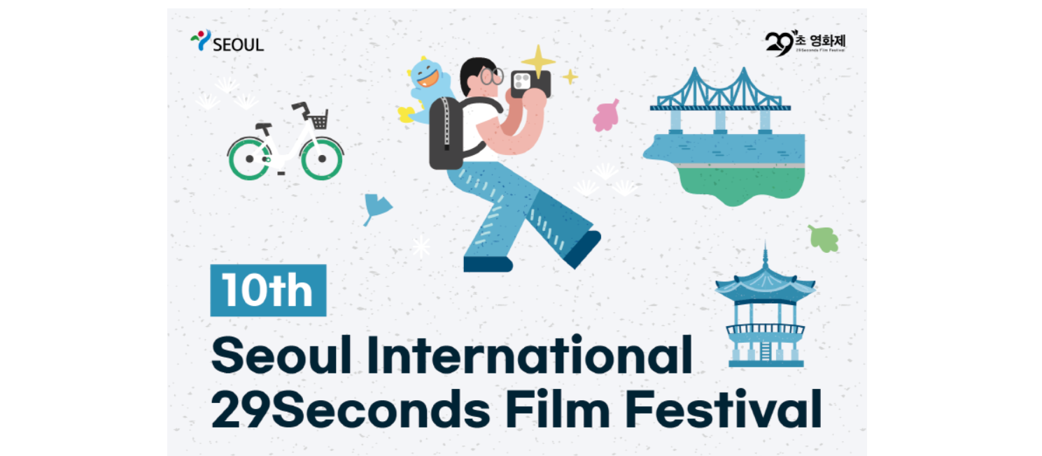 Liên hoan Phim Quốc tế Seoul 29 Giây lần thứ 10 🎬