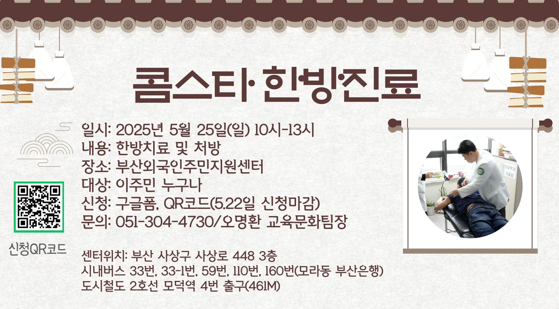 Khám bệnh miễn phí bằng Đông y cho người nước ngoài tại Busan (25/5/2025)