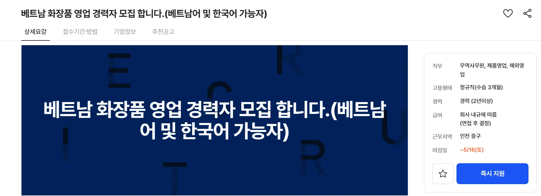 Tuyển dụng Nhân viên Kinh doanh Mỹ phẩm thị trường Việt Nam tại PL KOREA (Incheon)