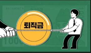 tiền thôi việc (퇴직금)  được tính là trung bình 3 tháng lương nhân với 2,5 hay chỉ được nhân với 2 năm?