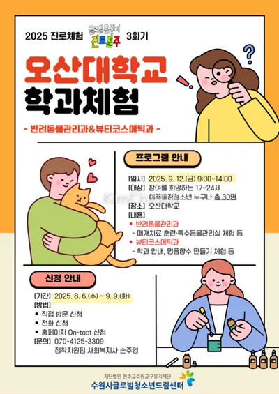 Trải nghiệm ngành học tại Đại học Osan & Lớp vẽ Digital Drawing - Suwon Global Youth Dream Center
