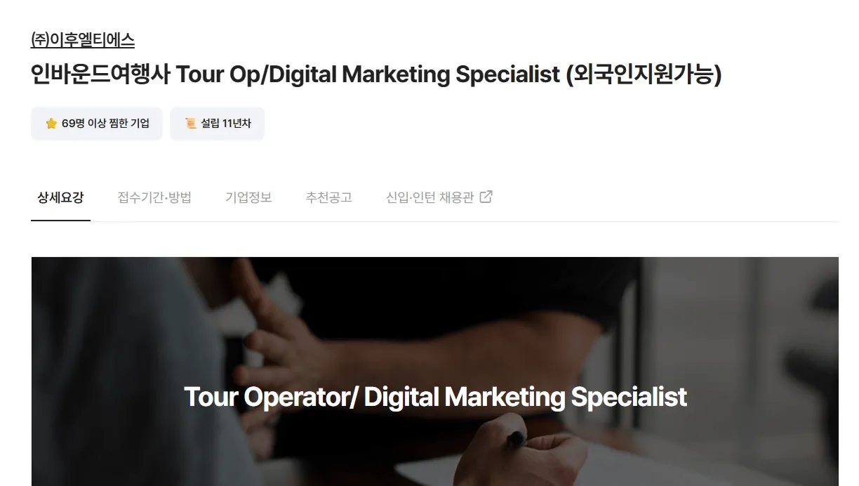 이후엘티에스 (EHOO LTS) Tuyển Dụng Tour Operator & Digital Marketing (Có Hỗ Trợ Visa) Tại Seoul 
