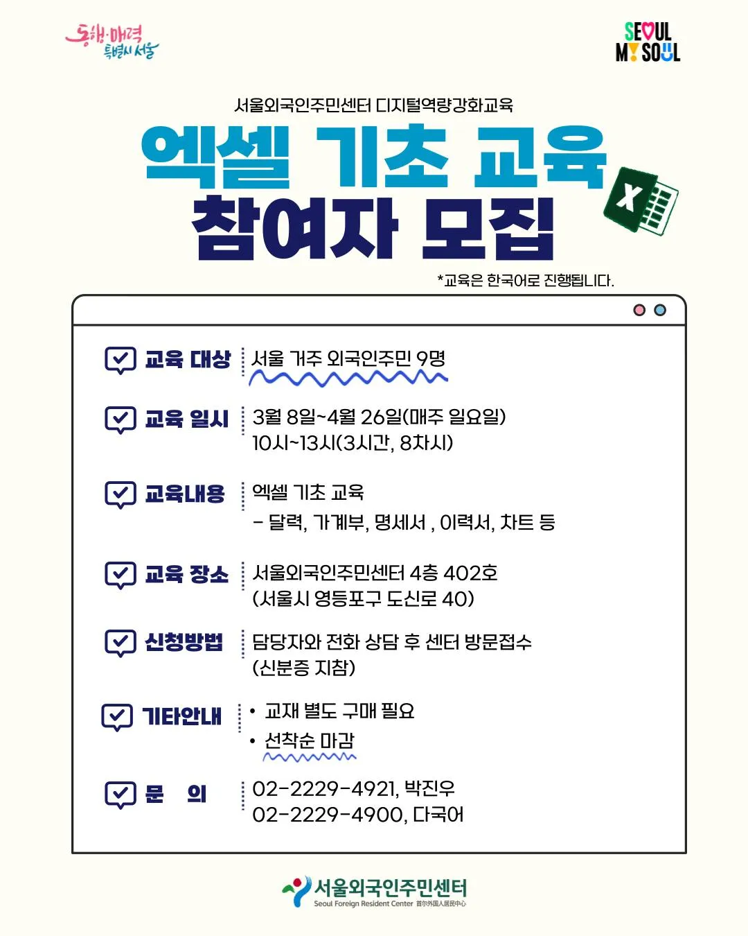 Lớp học Excel cơ bản dành cho người nước ngoài tại Seoul