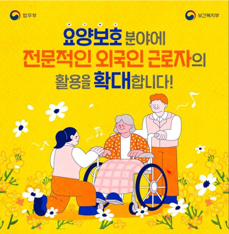 Sinh viên nước ngoài có thể xin visa E-7 với ngành điều dưỡng (용양보호사)
