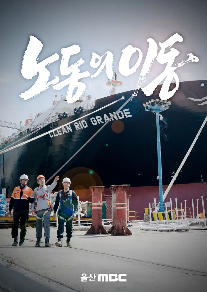Ulsan MBC phát sóng phim tài liệu “Sự Dịch Chuyển của Lao Động” về dòng lao động nước ngoài đổ về Hàn Quốc