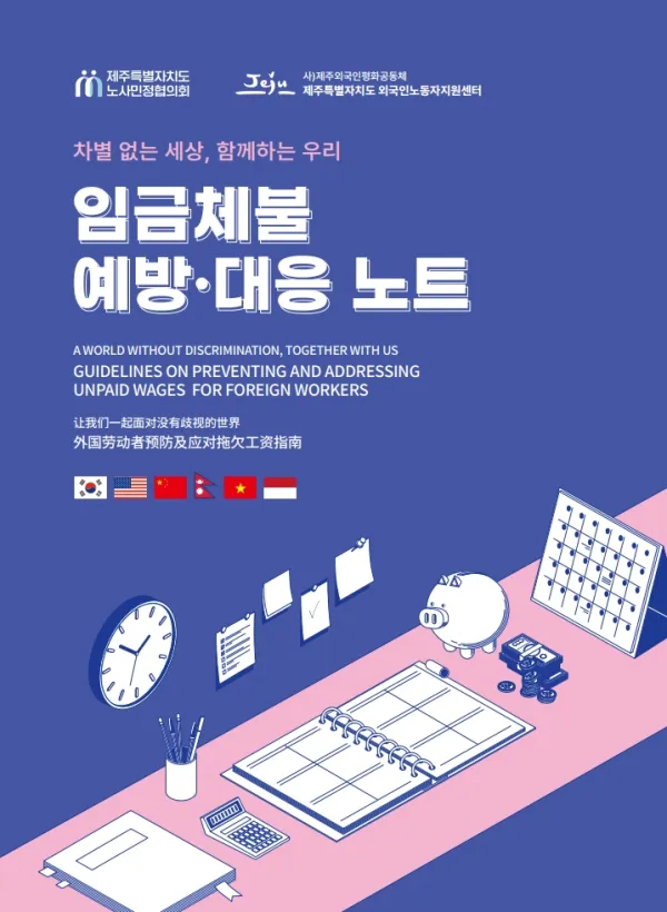 Sổ hướng dẫn phòng ngừa chậm trả lương cho lao động nước ngoài có tiếng Việt
