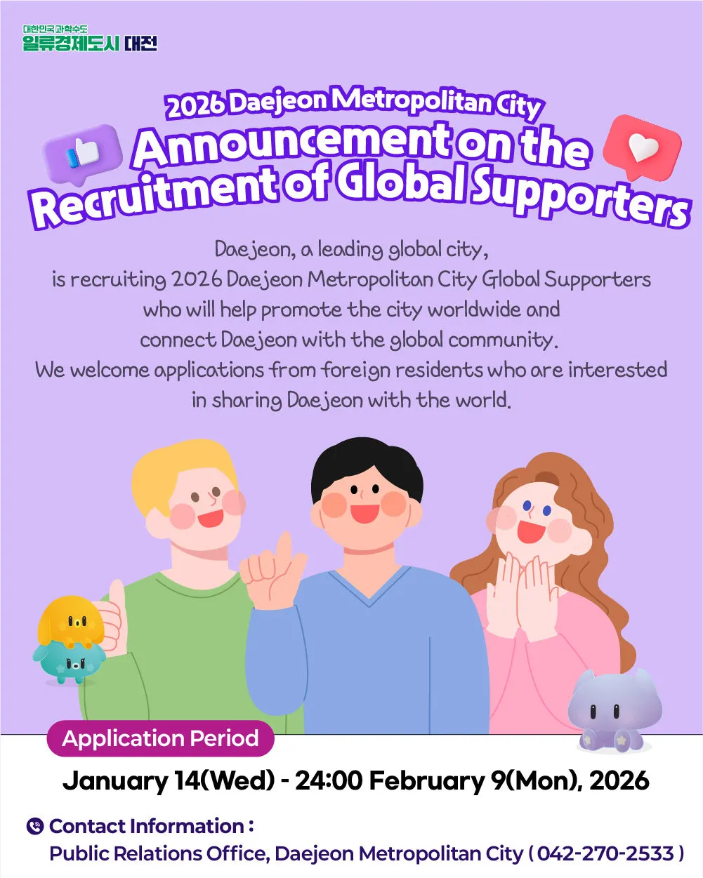[대전광역시] 2026 Global Supporters (글로벌 서포터즈) 모집 – Hạn nộp 09/02/2026