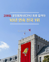 Dàn CPA "khủng" từ Đại học Korea, trường dẫn đầu TOÀN QUỐC 10 năm liền