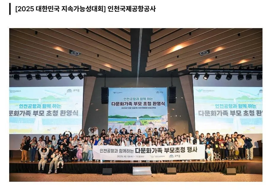 Incheon Airport mở rộng hoạt động xã hội hỗ trợ cộng đồng đa văn hóa