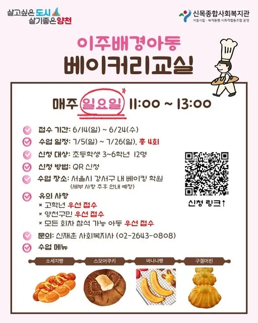 Trẻ em gia đình đa văn hóa tại Seoul được tham gia lớp học làm bánh miễn phí vào Chủ nhật