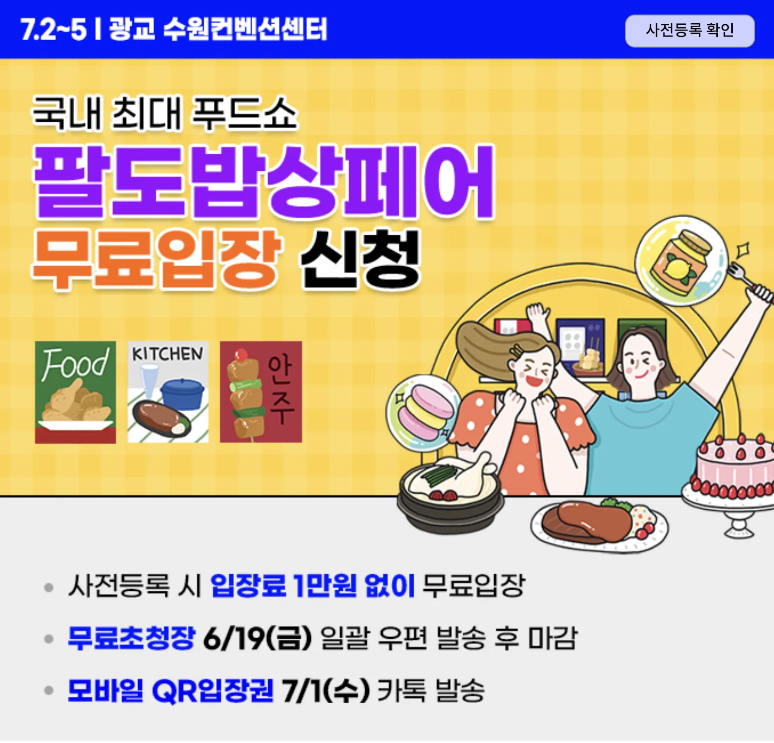 Đăng ký vé vào cổng miễn phí hội chợ FOOD lớn nhất Hàn Quốc: "Paldo Babsang Fair" tháng 7 tới