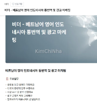 BETHE (비더) Tuyển dụng nhân viên Việt Nam Phiên dịch & Marketing