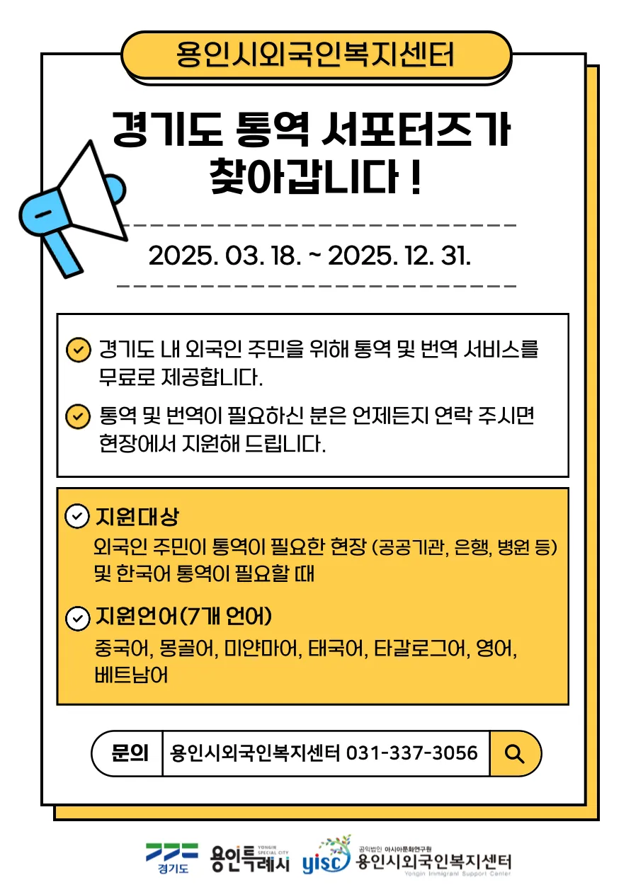 Hỗ trợ phiên dịch miễn phí cho người nước ngoài tại Gyeonggi-do! 🌍🗣️ (Bao gồm tiếng Việt Nam)