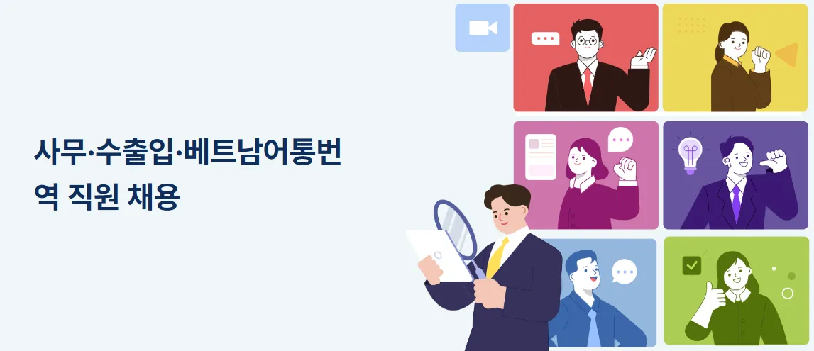 Tuyển dụng nhân viên Hành chính – Xuất nhập khẩu – Phiên dịch tiếng Việt (사무·수출입·베트남어통번역 직원 채용)
