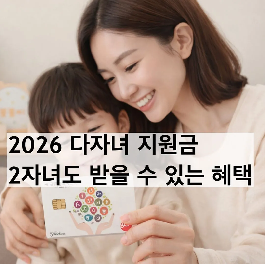 Chính sách nhà nước Hàn Quốc hỗ trợ gia đình từ 2 con trở lên: Đừng bỏ sót quyền lợi của bạn