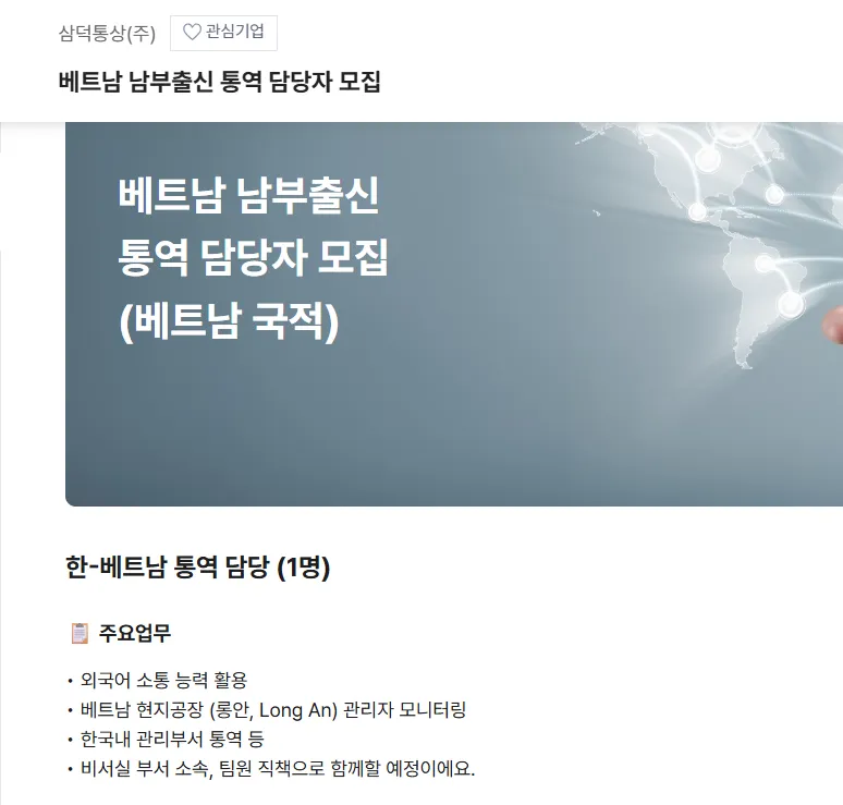 삼덕통상 tuyển nhân sự Việt Nam tại Busan