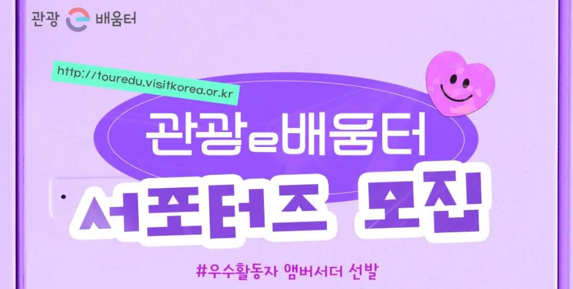 Tuyển Online Supporter Du lịch Hàn Quốc 2026: Nhận chứng nhận và hỗ trợ chi phí, mở đơn đến 31.03
