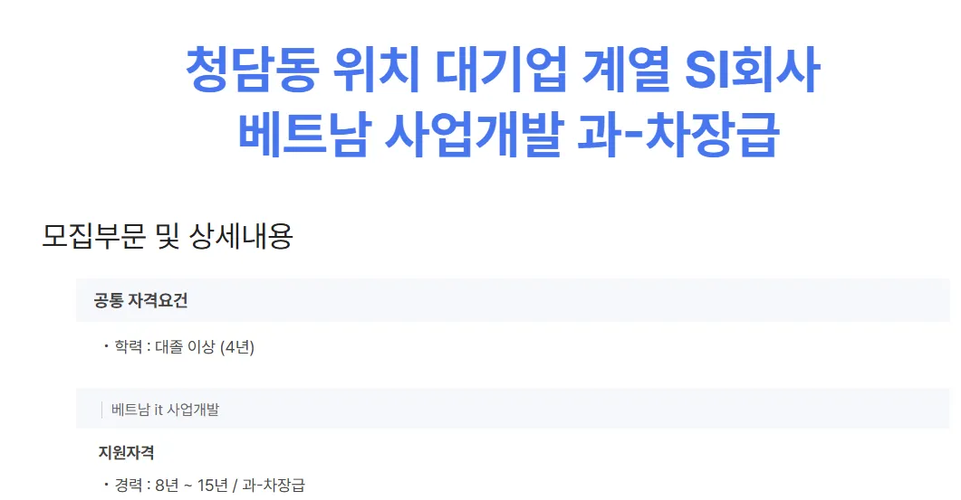 대기업 계열 SI회사 khu vực 청담동 tuyển 베트남 사업개발