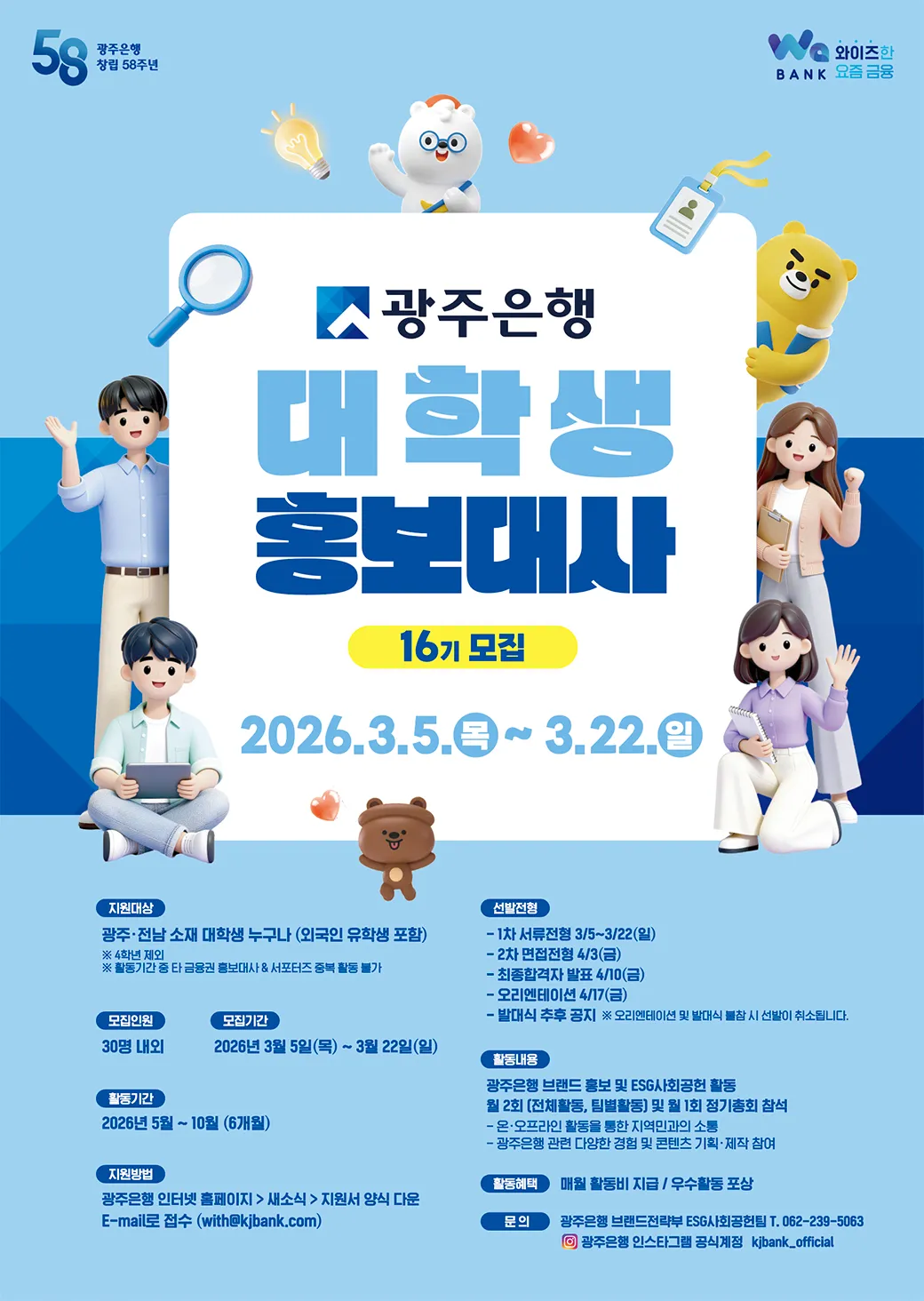 Kwangju Bank tuyển Đại sứ Sinh viên Đại học lần thứ 16 (2026) – Cơ hội cho sinh viên tại Gwangju và Jeonnam | Deadline 22/03/2026