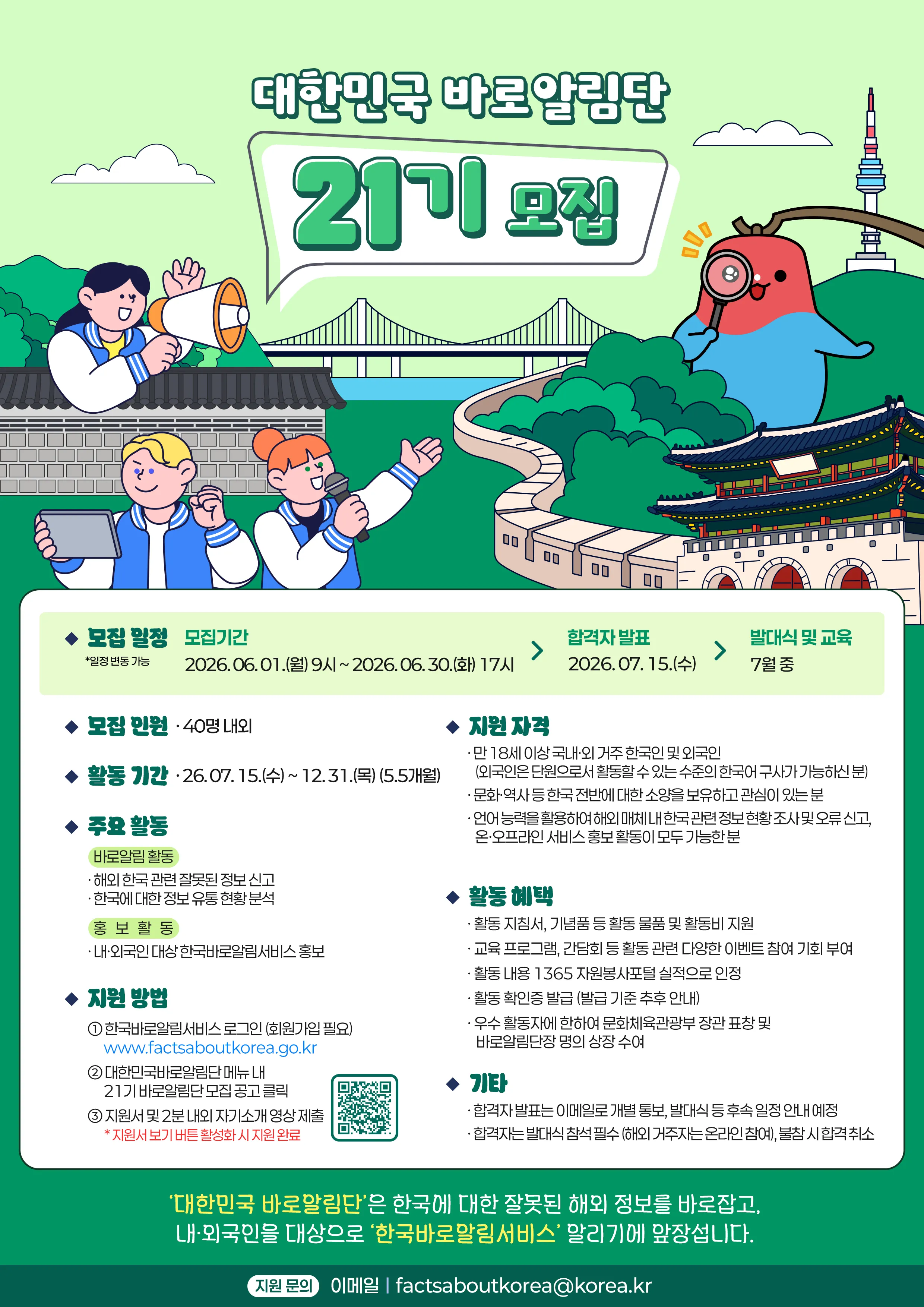 Tuyển Thành viên Đội “Korea Supporters” Khóa 21: Cơ hội quảng bá hình ảnh Hàn Quốc ra thế giới