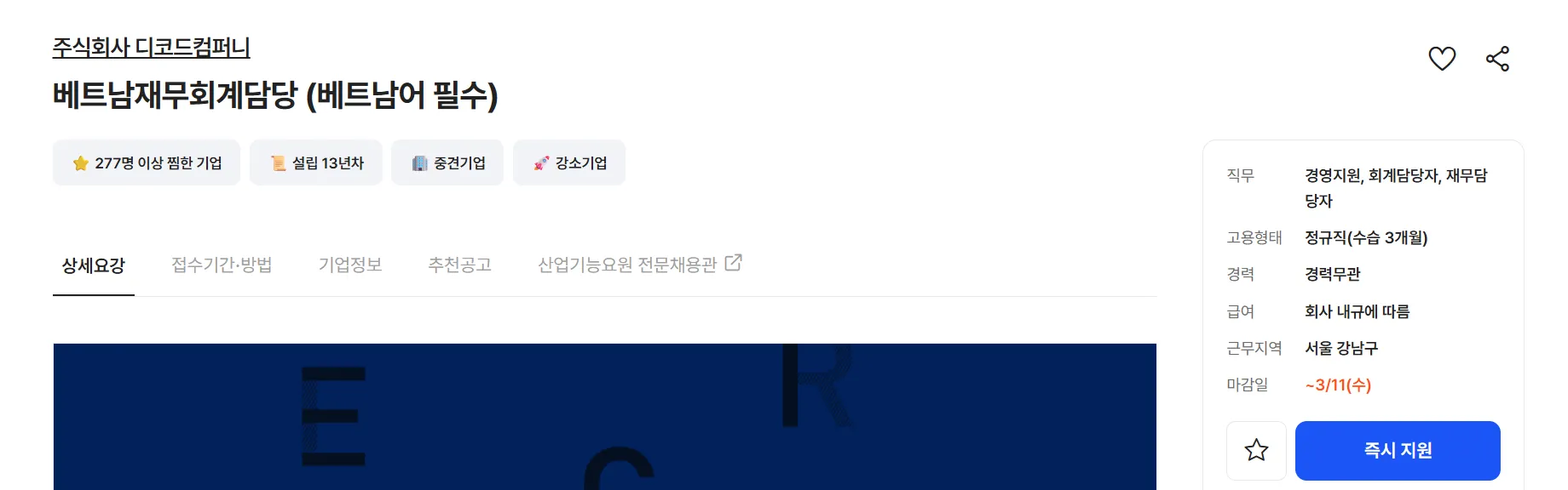 디코드컴퍼니 tuyển dụng nhân viên Tài chính Kế toán tiếng Việt tại Seoul
