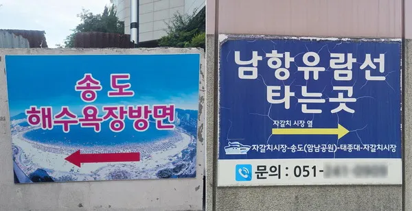 Biển chỉ dẫn du lịch tại Busan chỉ có tiếng Hàn: Du khách nước ngoài gặp nhiều khó khăn, người dân đề nghị bổ sung đa ngôn ngữ
