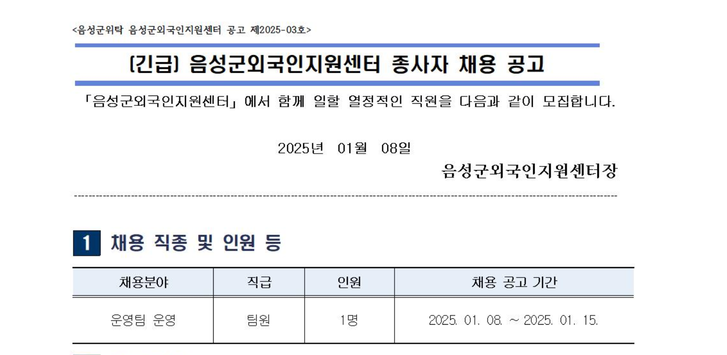 Tuyển dụng nhân viên Trung tâm Hỗ trợ Người nước ngoài Eumseong (Vị trí: Quản lý vận hành)