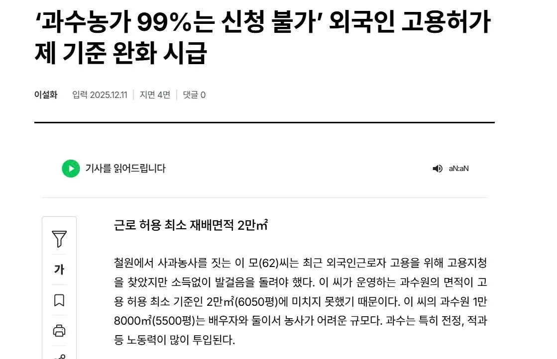 Hơn 99% nông hộ trồng cây ăn quả Hàn Quốc không thể thuê lao động nước ngoài vì diện tích quá nhỏ
