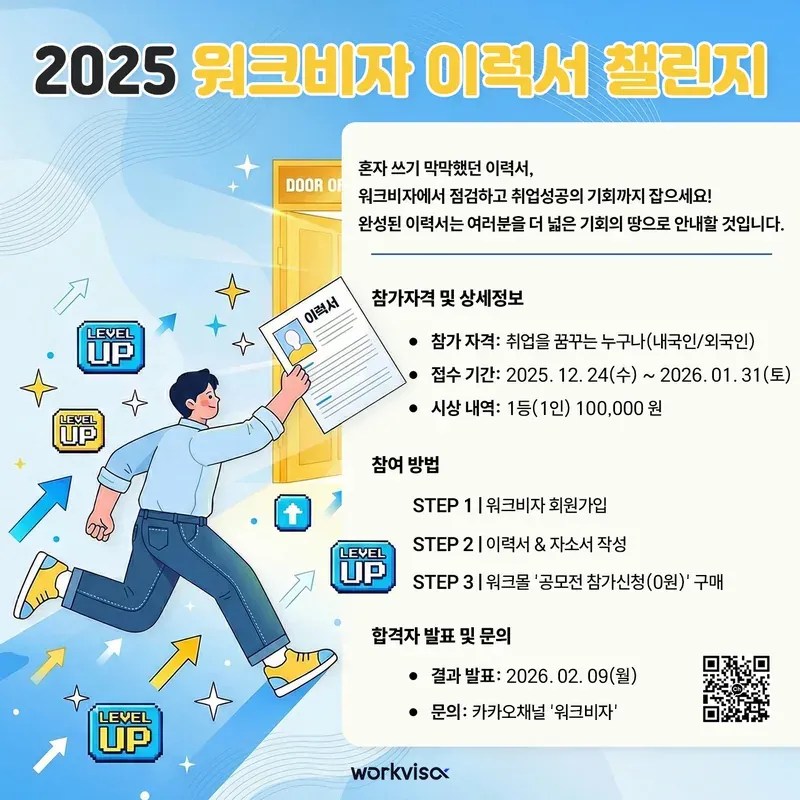 Thử thách viết CV 2025 cùng WorkVisa – Cơ hội nhận thưởng cho người Việt tại Hàn