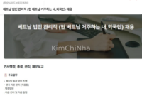 (주)인사이드브릿지코리아 tuyển dụng Quản lý pháp nhân tại Việt Nam / Sài Gòn