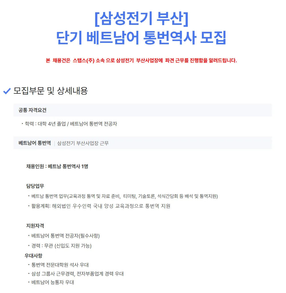 Tuyển dụng thông dịch tiếng Việt ngắn hạn tại Samsung Electro-Mechanics Busan – lương khoảng 4,29 triệu won/tháng