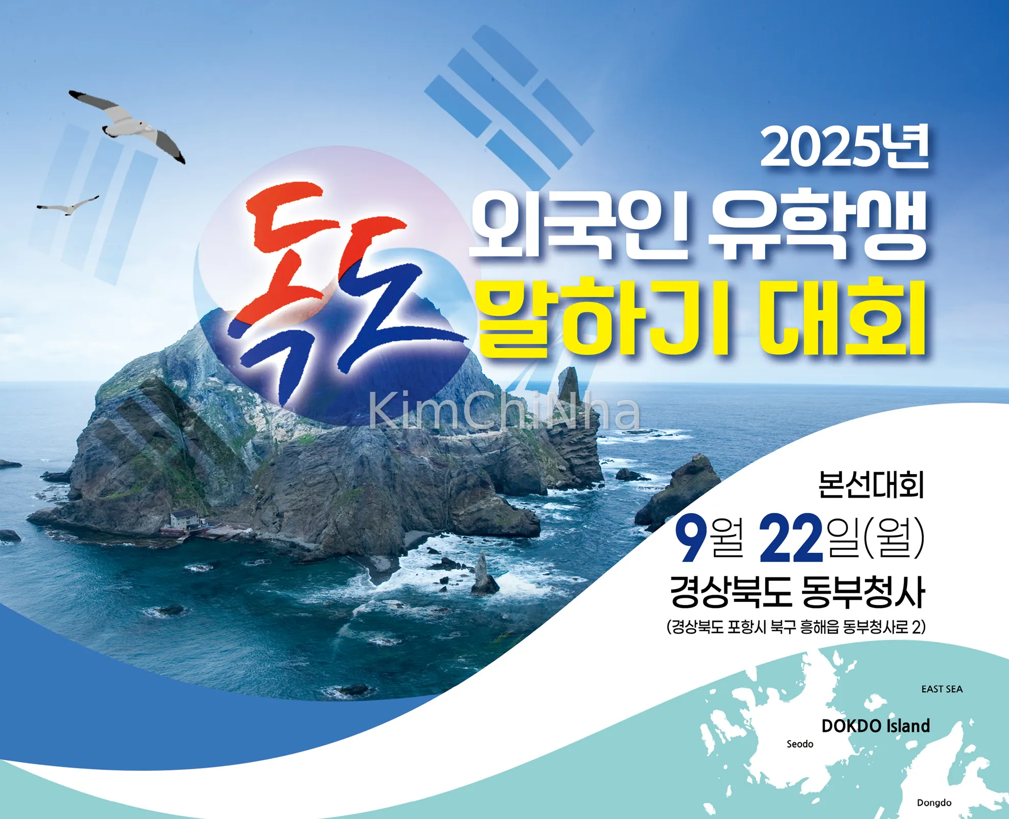 Cuộc thi hùng biện “Nói về đảo Dokdo 2025” : Cơ hội dành cho du học sinh quốc tế tại Hàn Quốc