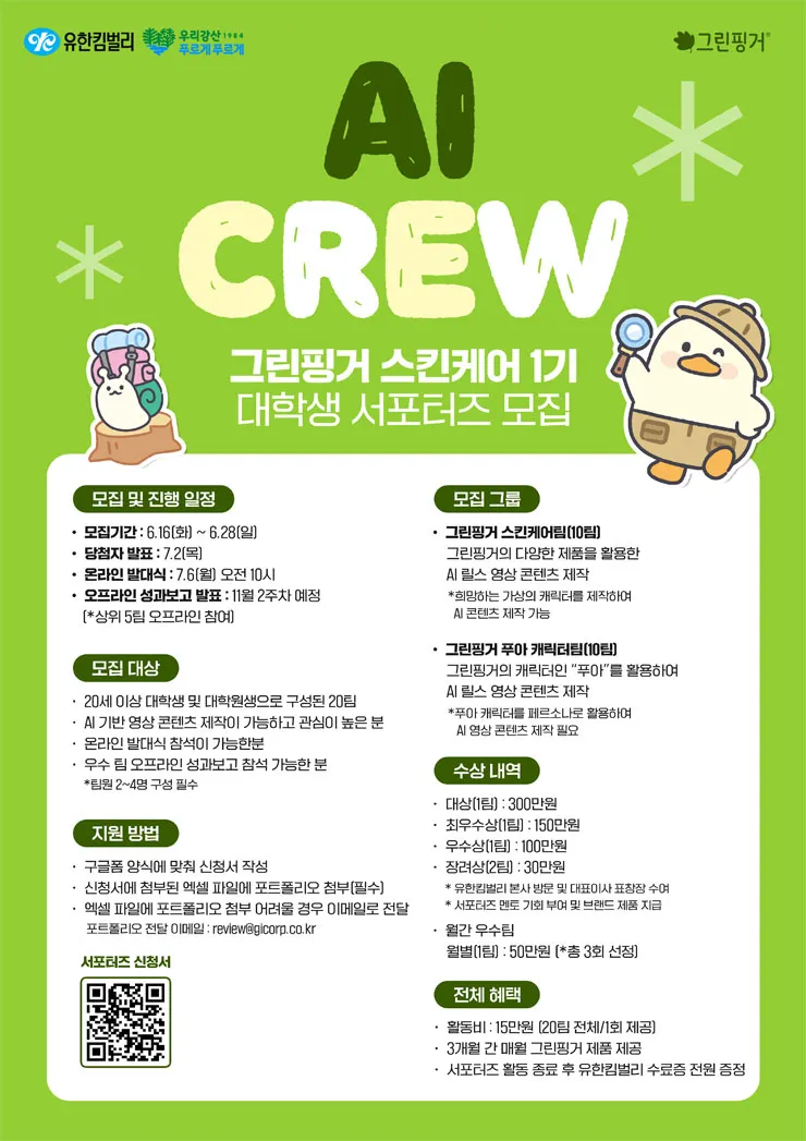 Tuyển 20 Nhóm Sinh Viên Tham Gia Green Finger AI CREW Khóa 1: Cơ Hội Nhận Tổng Giải Thưởng Hơn 10,6 Triệu Won