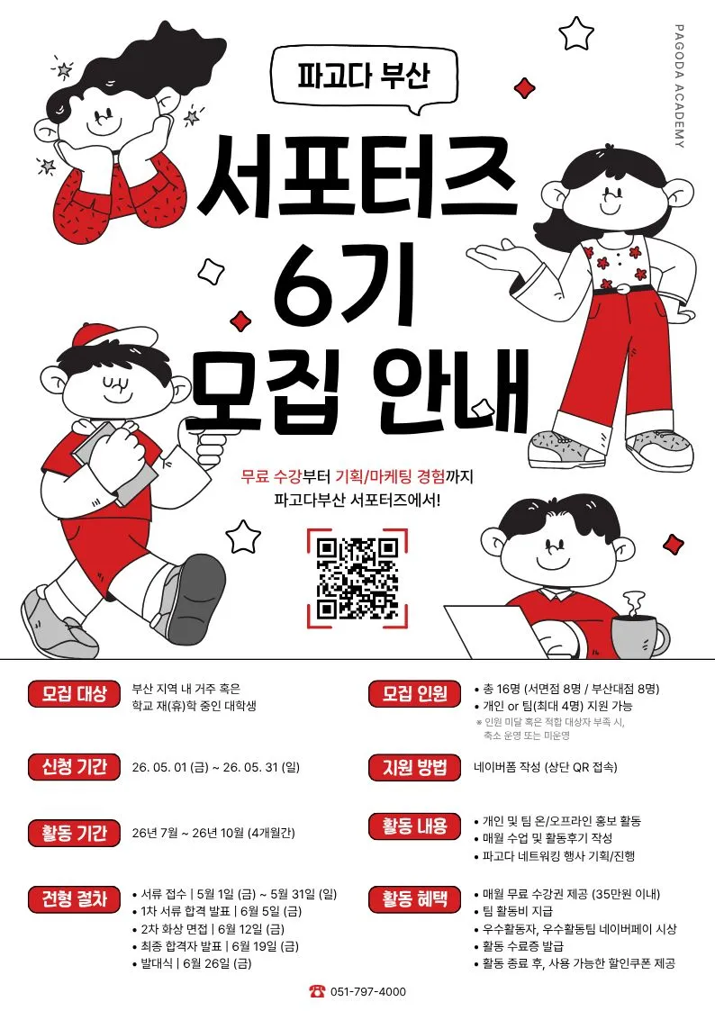 Pagoda Busan tuyển thành viên Supporters Gen 6 dành cho sinh viên tại Hàn Quốc