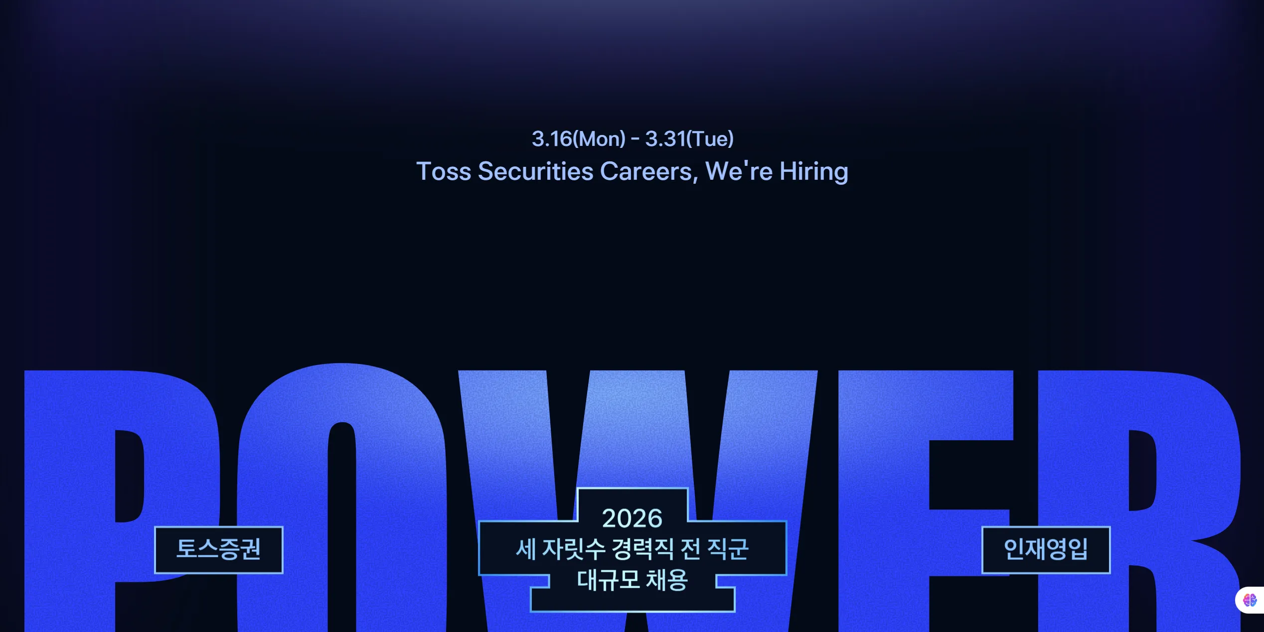 [Toss Securities] Tuyển dụng quy mô lớn toàn bộ vị trí dành cho nhân sự có kinh nghiệm – Hạn cuối 31.03.2026