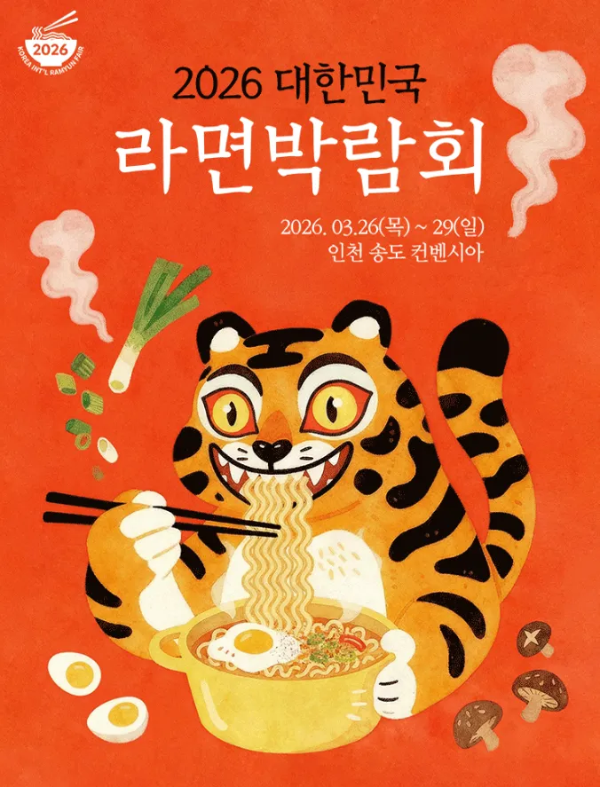 Hội chợ Ramen Hàn Quốc (대한민국 라면박람회) – Thiên đường của tín đồ "mì gói" 🍜