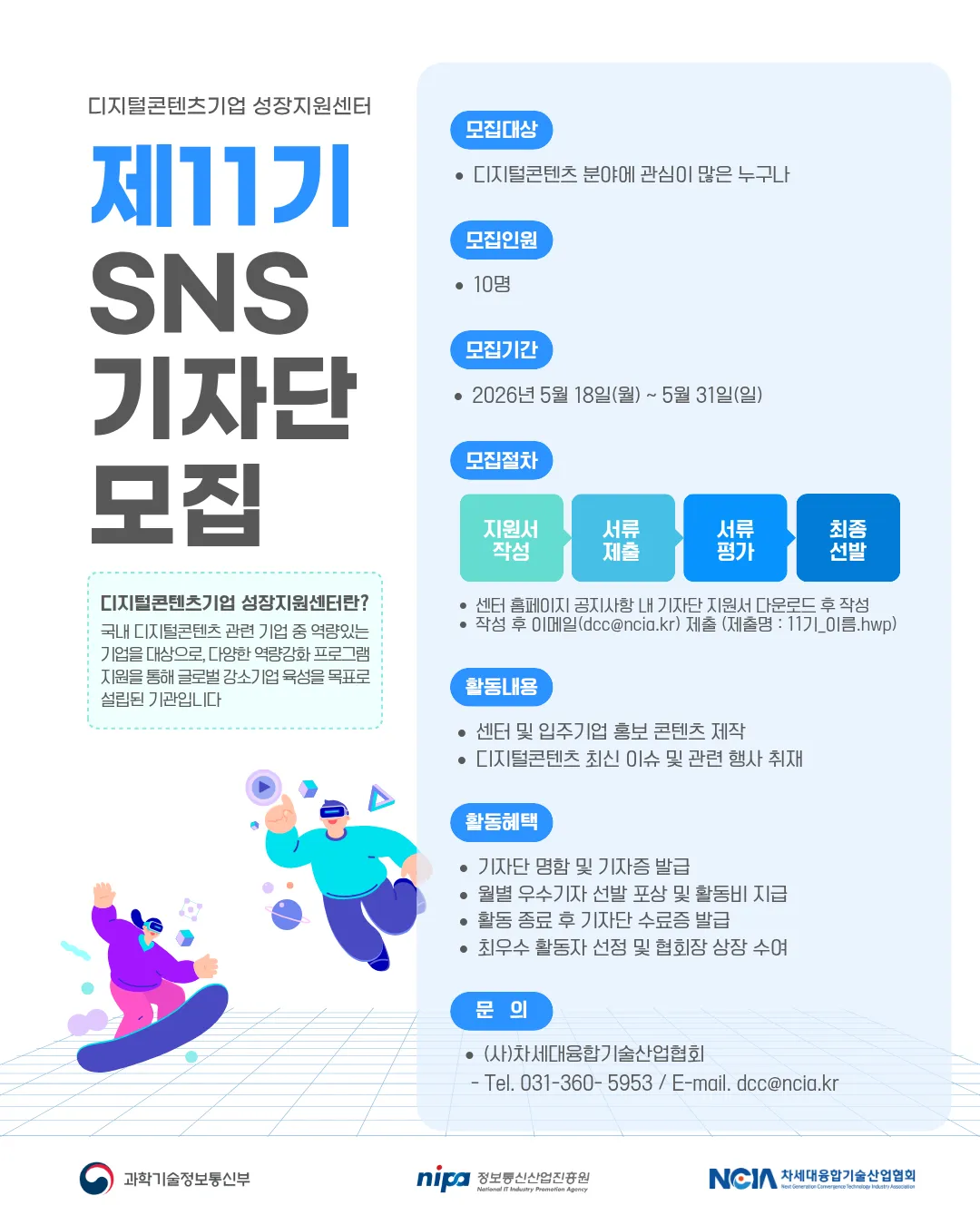 Tuyển Phóng Viên SNS Khóa 11 Tại Hàn Quốc Dành Cho Người Yêu Thích AI Và Nội Dung Số
